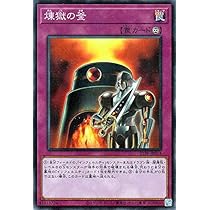 Amazon.co.jp: 遊戯王カード 煉獄の釜 ノーマルパラレル PREMIUM