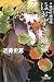 ほおずき地獄―猿若町捕物帳 (幻冬舎文庫)
