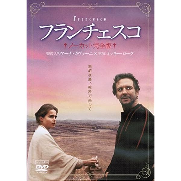 Amazon.co.jp: 神の道化師、フランチェスコ [DVD] : ナザリオ