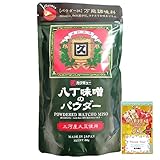 カクキュー 八丁味噌のパウダー 200g 不織布ふきん付き 味噌パウダー みそ 無添加