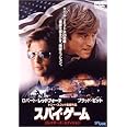 スパイ・ゲーム [DVD]