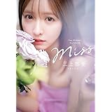 Miss 三上悠亜スタイルブック