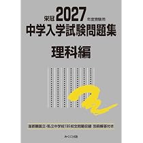 2027年度受験用 中学入学試験問題集 算数編 (中学入学試験問題集