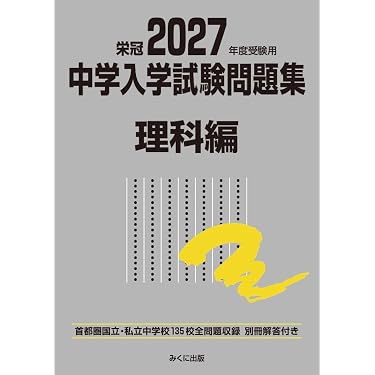 Amazon.co.jp 最新リリース: 中学受験入試問題集 の新着ランキングです。