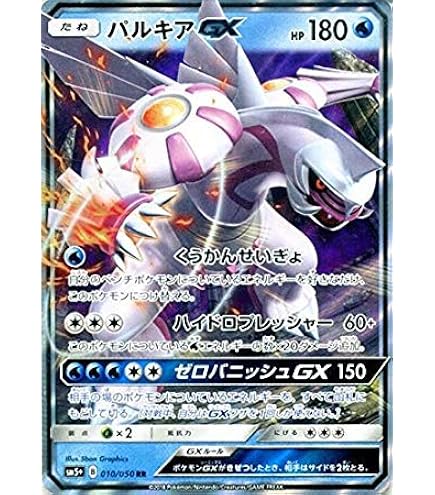 グレイシアGX RR SM5M ウルトラムーン 011/066 グレイシアGX RR SM5M ウルトラムーン 011/066 4枚セット