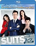 SUITS/スーツ～運命の選択～ BD-BOX1(コンプリート・シンプルBD‐BOX6,000円シリーズ)(期間限定生産) [Blu-ray]