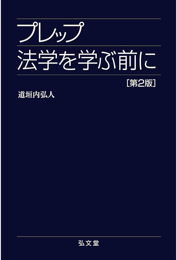 純粋法学 純粋法学／ハンス・ケルゼン, 長尾 龍一｜人文・社会科学書 - 岩波書店