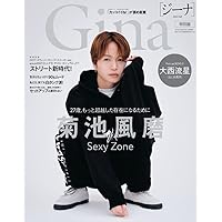 Gina 2022 Fall 特別版【表紙:菊池風磨(Sexy Zone)】 (文友舎ムック)