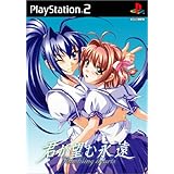 君が望む永遠 ~Rumbling hearts~(通常版)