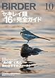 BIRDER (バーダー)2012年 10月号 [雑誌]