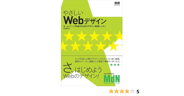 やさしいwebデザイン ホームページ作成のためのデザイン初歩レッスン Mdn Design Basics 武田 瑛夢 本 通販 Amazon やさしいwebデザイン ホームページ作成のためのデザイン初歩レッスン Mdn Design Basics 武田 瑛夢 本 通販 Amazon