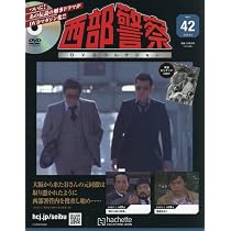 Amazon.co.jp: 西部警察DVDコレクション 全国版(41) 2026年 7/22 号