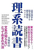 理系読書 読書効率を最大化する超合理化サイクル