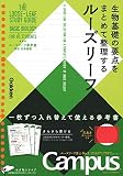 高校 生物基礎 (ルーズリーフ参考書)