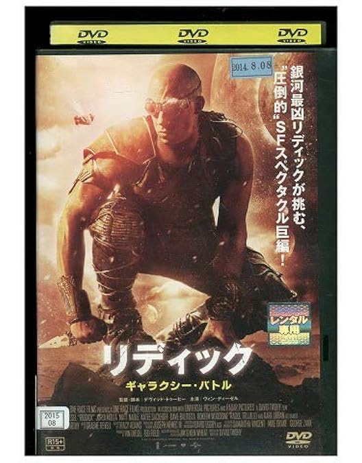 Amazon.co.jp: リディック 通常版 [DVD] : ヴィン・ディーゼル