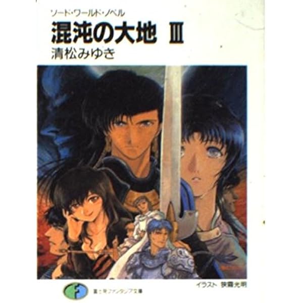 Amazon.co.jp: ベルダイン熱狂 (富士見ドラゴンブック 6-18