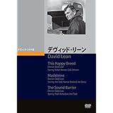 デヴィッド・リーン（３枚組） [DVD]