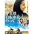 少女は自転車にのって(DVD)