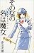 その女の名は魔女―怪異名所巡り〈2〉 (Suzume bus―怪異名所巡り)