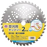 草刈チップソー2枚組 255MM 255MM