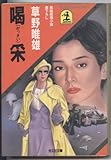 喝采