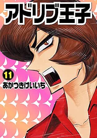 即納 全国送料無料 あす着対応 送料無料 計26冊 アドリブ王子 全11巻 店長 全11巻 r オフサイド 1 3巻 コミック マンガ 漫画 全巻セット 第1位獲得 Livrariamartinluther Com Br 即納 全国送料無料 あす着対応 送料無料 計26冊 アドリブ王子 全11巻 店長 全11巻 r オフサイド 1 3巻 コミック マンガ 漫画 全巻セット 第1位獲得 Livrariamartinluther Com Br