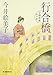 行合橋―立場茶屋おりき (時代小説文庫)