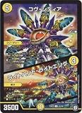 デュエルマスターズ DMEX-07 18 U コヴ・シディア／ライトハンド・ライトニング
