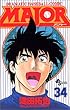 Major―Dramatic baseball comic (34) (少年サンデーコミックス)