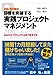 CD‐ROM付 目標を突破する 実践プロジェクトマネジメント CD‐ROM付 目標を突破する 実践プロジェクトマネジメント