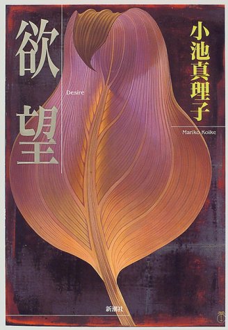 欲望