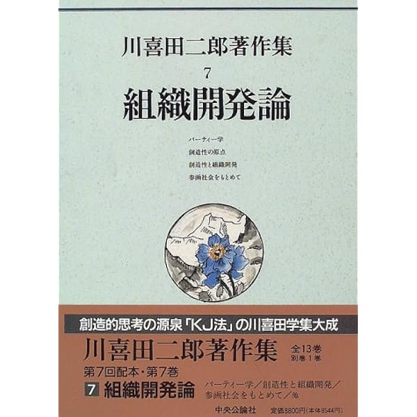 川喜田二郎著作集 第2巻 (地域の生態史) 1996年初版 732P HC 川喜田二郎著作集 第2巻 (地域の生態史) 1996年初版 732P HC
