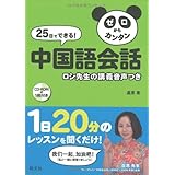 Amazon Co Jp 話せる 聞ける ゼロからカンタン中国語単語1000 楊 達 旺文社 Japanese Books