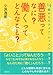 善悪ってなに?働くってどんなこと?―14歳からのライフ・レッスン 善悪ってなに?働くってどんなこと?―14歳からのライフ・レッスン