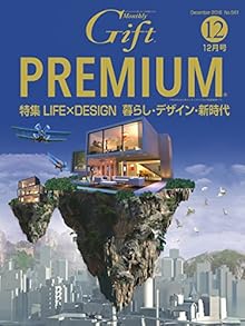 月刊ぎふと 2016年12月号 [Gekkan Gifuto 2016-12]