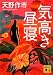 気高き昼寝 (講談社文庫) 気高き昼寝 (講談社文庫)