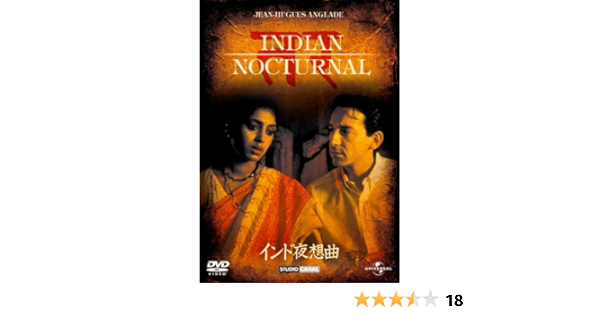 Amazon インド夜想曲 ベスト ライブラリー 1500円 第4弾 Dvd 映画