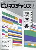ビジネスチャンス 2023年 02 月号 [雑誌]