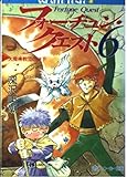 フォーチュン・クエスト 6 (角川スニーカー文庫 606-8)