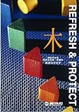 建築木材用　特殊洗浄剤/保護剤　総合カタログ