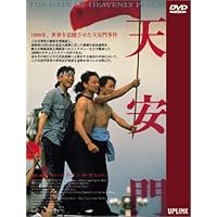 Amazon.co.jp: 天安門、恋人たち [DVD] : ロウ・イエ: DVD