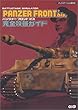 PANZER FRONT bis.完全攻略ガイド