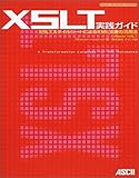 XSLT実践ガイド―XSLTスタイルシートによるXML文書の活用法 (Web master series) XSLT実践ガイド―XSLTスタイルシートによるXML文書の活用法 (Web master series)