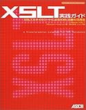 XSLT実践ガイド―XSLTスタイルシートによるXML文書の活用法 (Web master series)