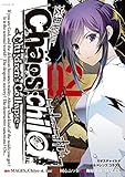 CHAOS;CHILD～Childre