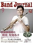バンドジャーナル 2016年9月号