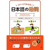 [動画配信付] イメージでわかる！日本語の助詞