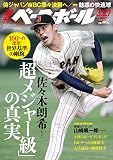 週刊ベースボール 2023年 3/27号