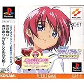 ときめきメモリアル2 対戦ぱずるだま