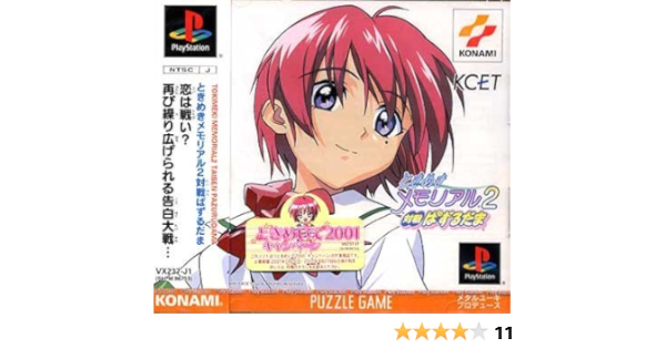 ときめきメモリアル2 対戦ぱずるだま Amazon Co Jp